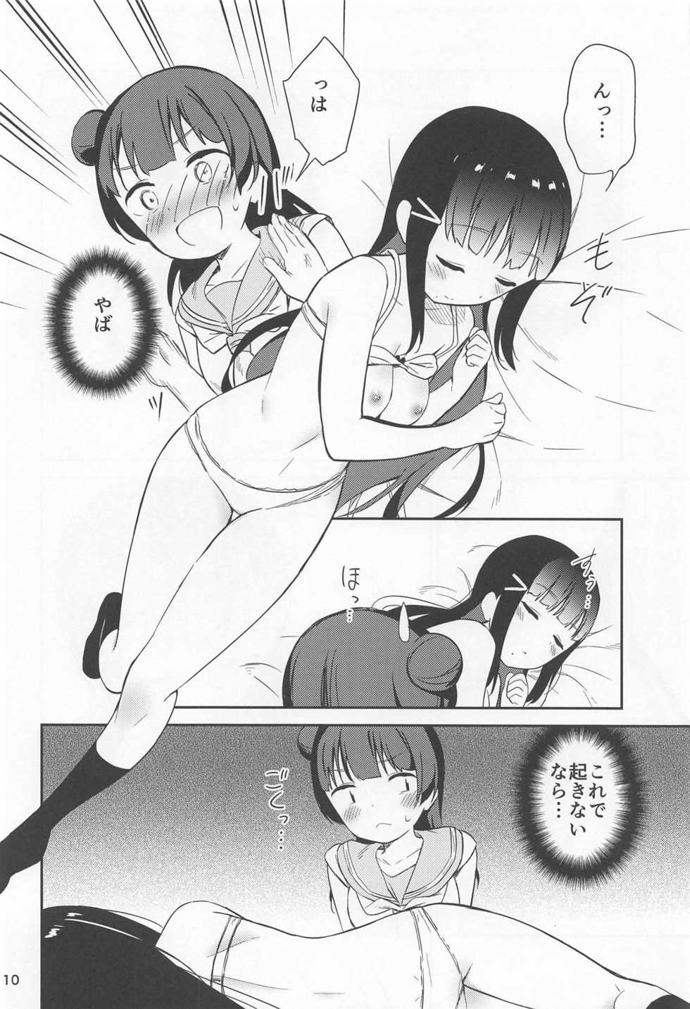 (C94) [Macaron (End)] sweet. (Love Live! Sunshine!!) - Page 9
