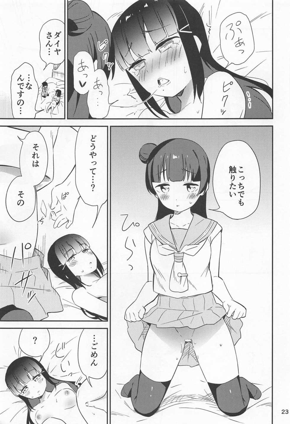 (C94) [Macaron (End)] sweet. (Love Live! Sunshine!!) - Page 22