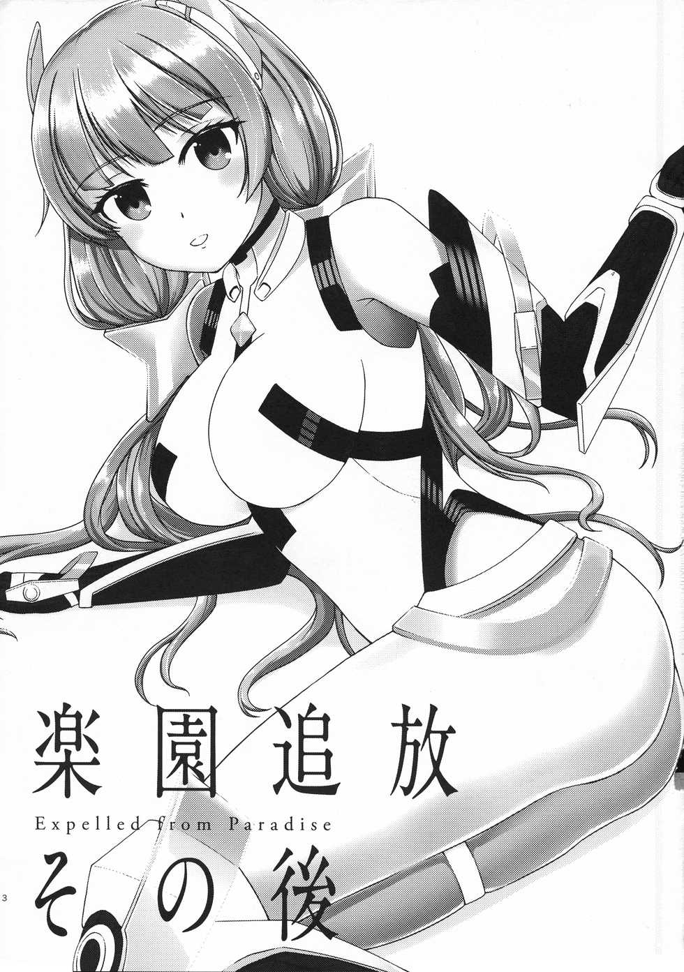 (C87) [Planariatei (Arimori Haru)] Rakuen Tsuihou Sonogo (Rakuen Tsuihou -Expelled from Paradise-) - Page 2