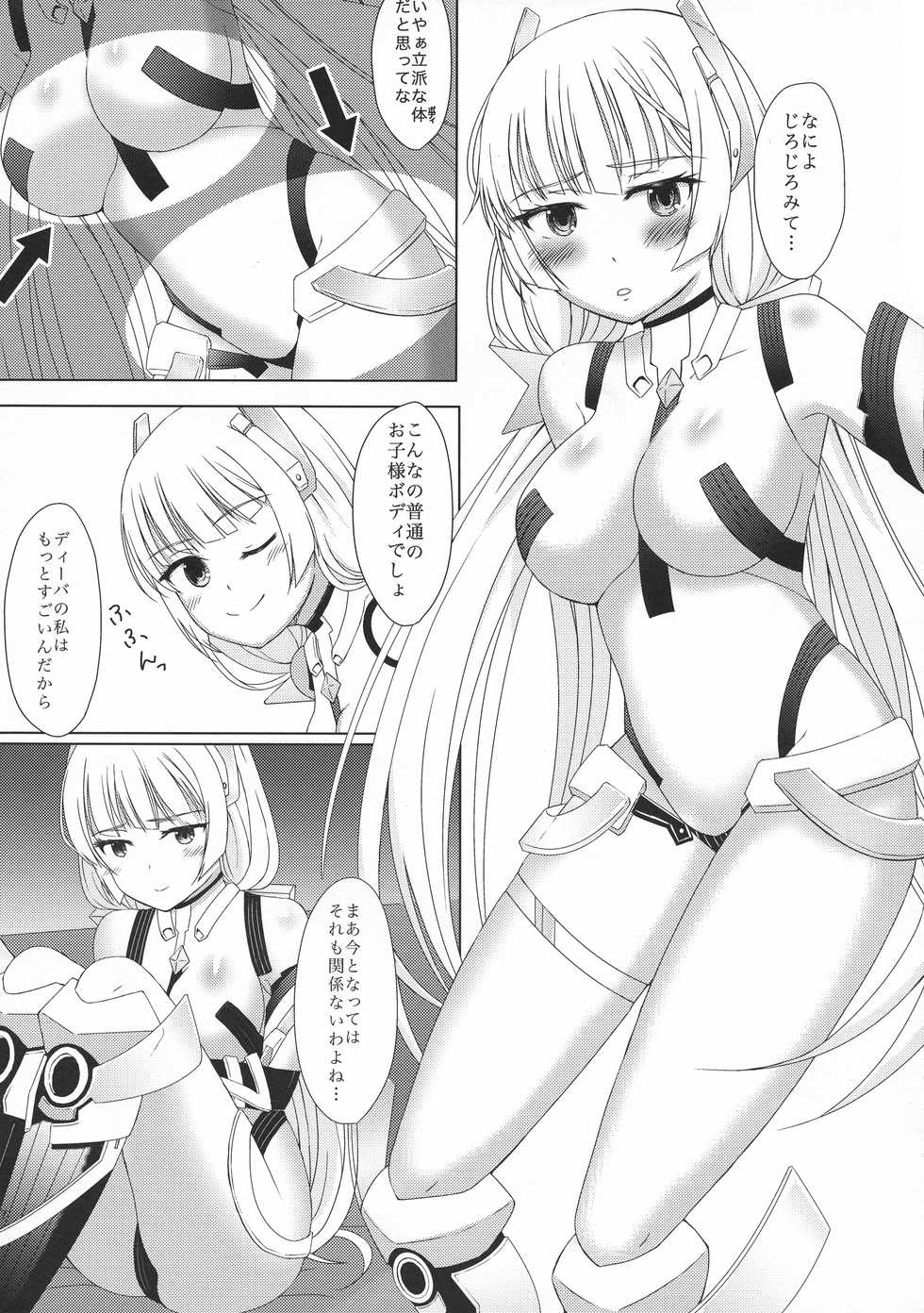 (C87) [Planariatei (Arimori Haru)] Rakuen Tsuihou Sonogo (Rakuen Tsuihou -Expelled from Paradise-) - Page 6