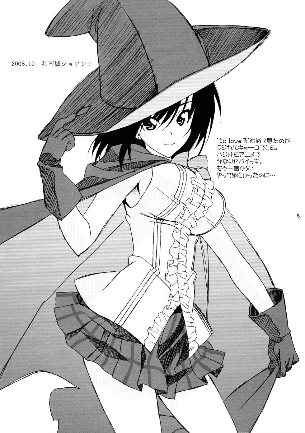 (SC41) [Happy Paranoia, Shikkokuno J.P.S. (Wanashiro Giovanna, Hasumi Elan)] FLAME UP (To LOVE-Ru) - Page 5