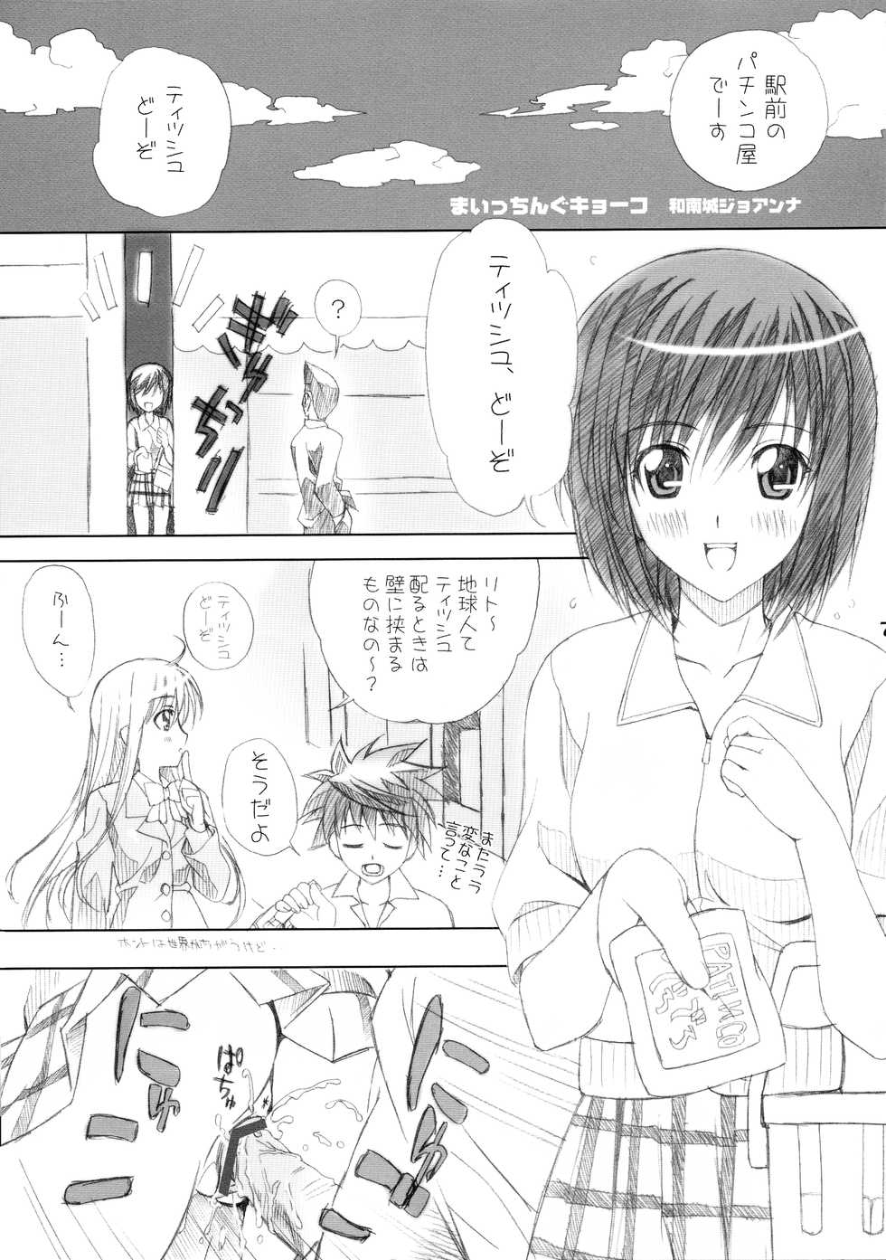 (SC41) [Happy Paranoia, Shikkokuno J.P.S. (Wanashiro Giovanna, Hasumi Elan)] FLAME UP (To LOVE-Ru) - Page 6