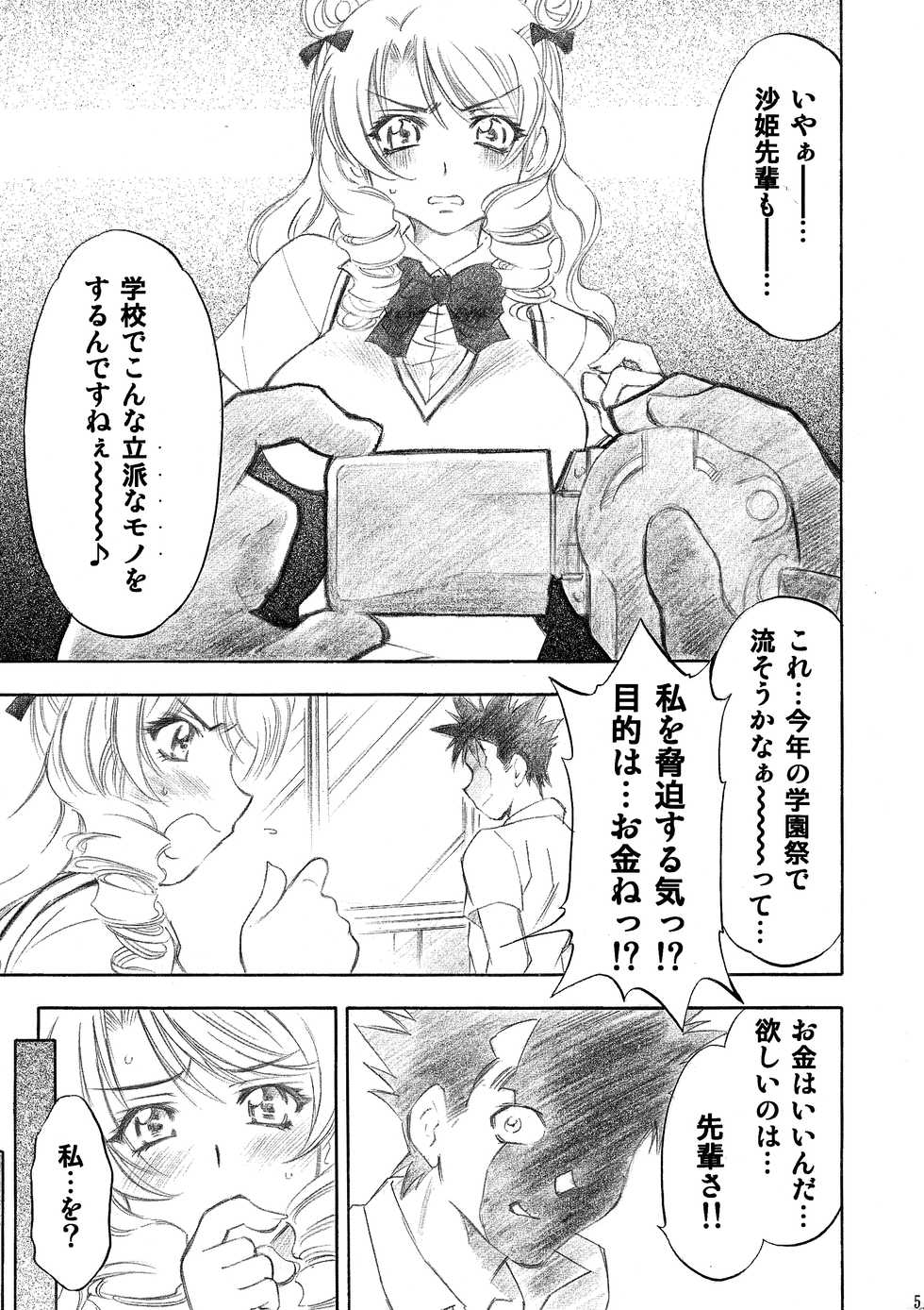 (C77) [Studio Wallaby (Nagisa Minami)] Trouble Musume ~ Saki SP ~ (To LOVE-Ru) - Page 5