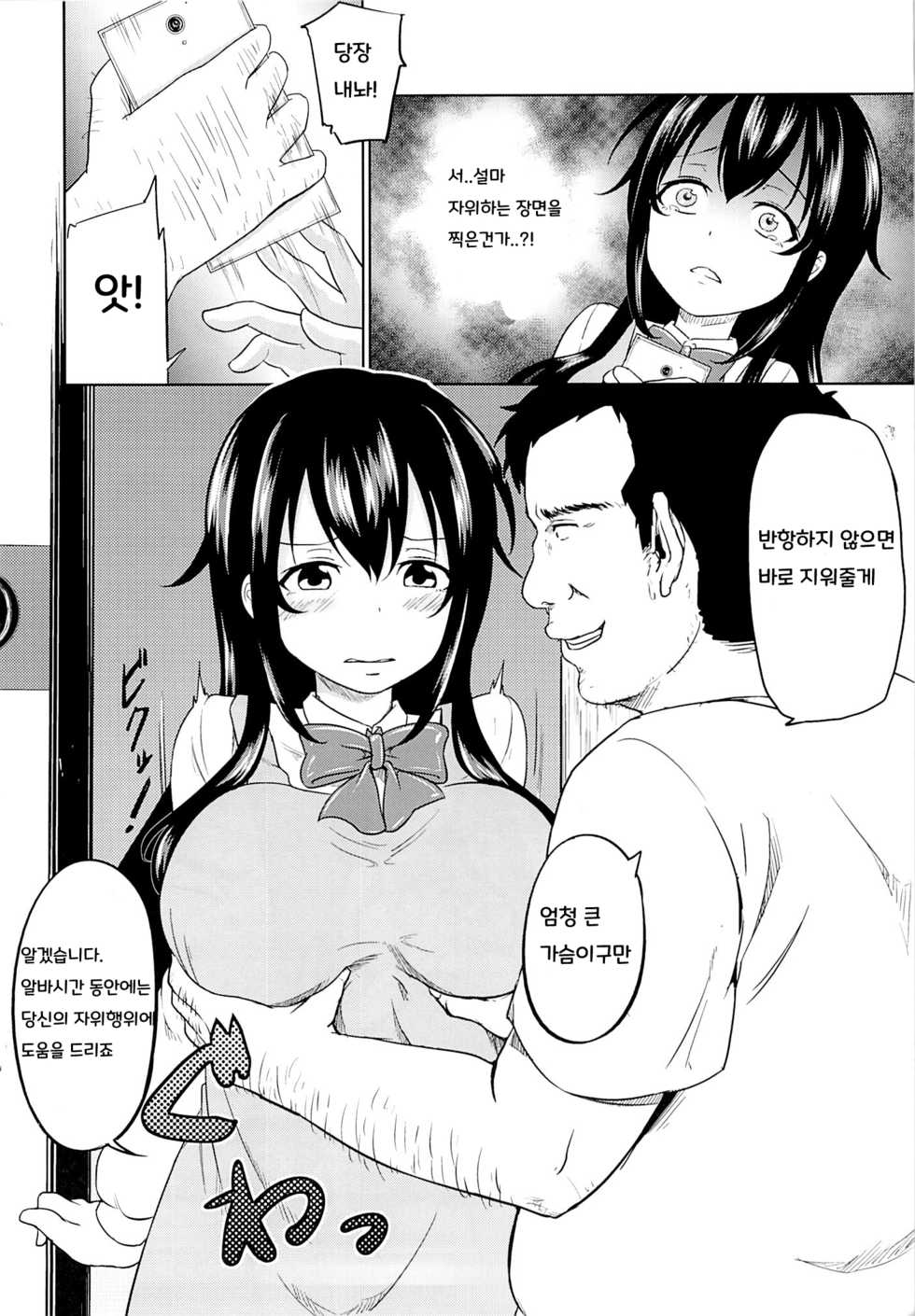 (COMIC1☆9) [Toitoikai (Toitoi)] Sachi-chan no Arbeit [Korean] - Page 9