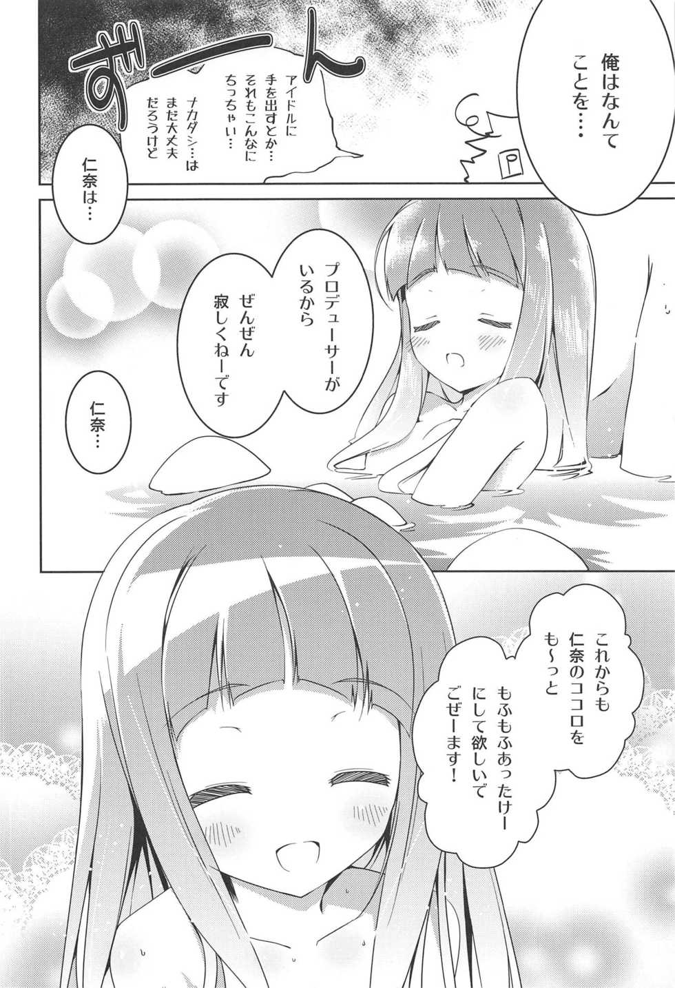 (Mimiket 28) [Momo no Kanzume (Nanamomo Rio)] KIGURUMI LOVE PASSION (THE IDOLM@STER CINDERELLA GIRLS) - Page 15