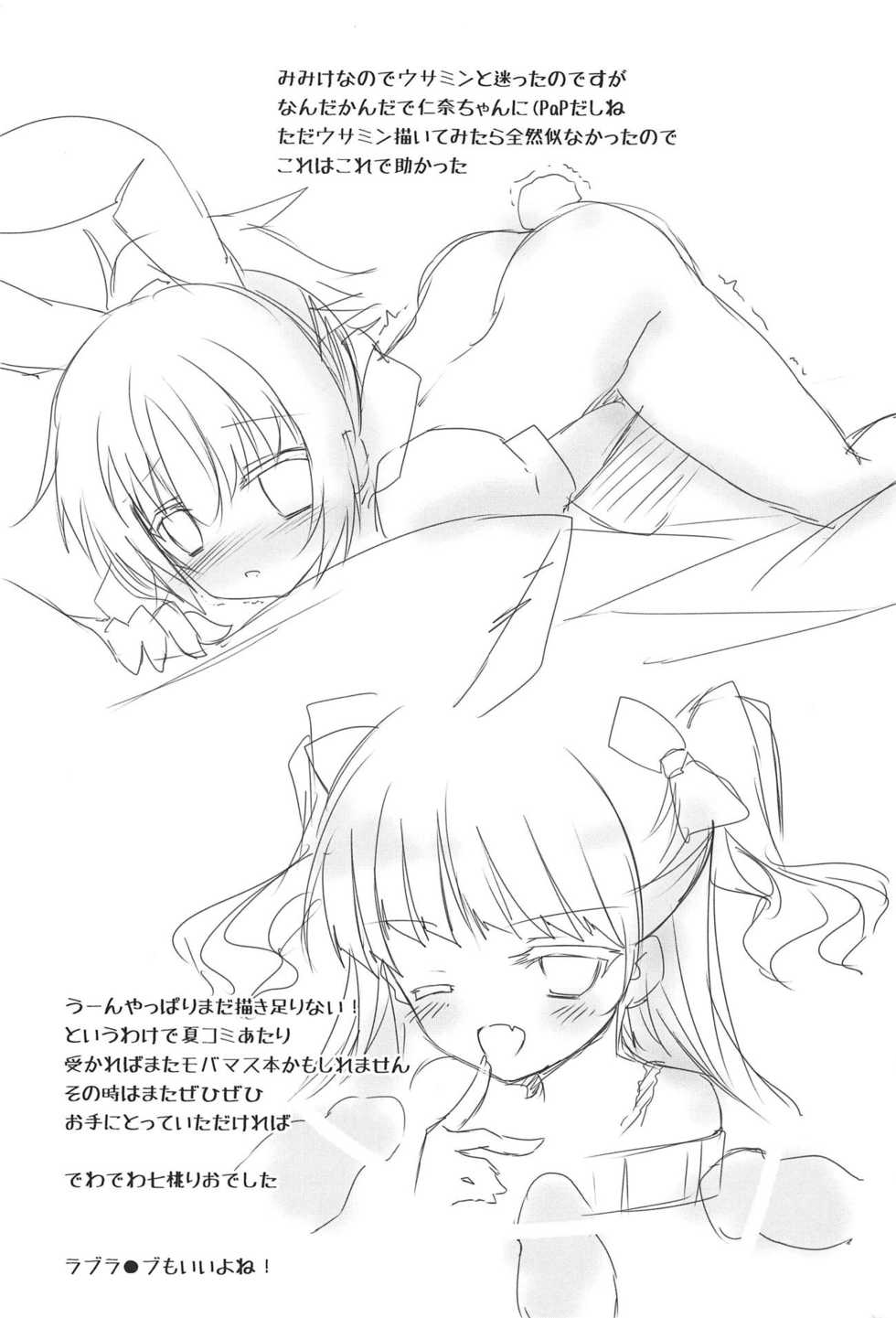 (Mimiket 28) [Momo no Kanzume (Nanamomo Rio)] KIGURUMI LOVE PASSION (THE IDOLM@STER CINDERELLA GIRLS) - Page 18
