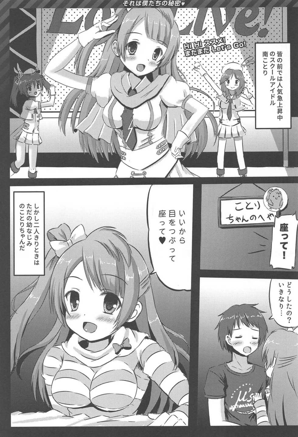 (C86) [Star-Dreamer Tei (Staryume)] Happy ToGetHer 4 - Sore wa Boku-tachi no Himitsu (Love Live!) - Page 4