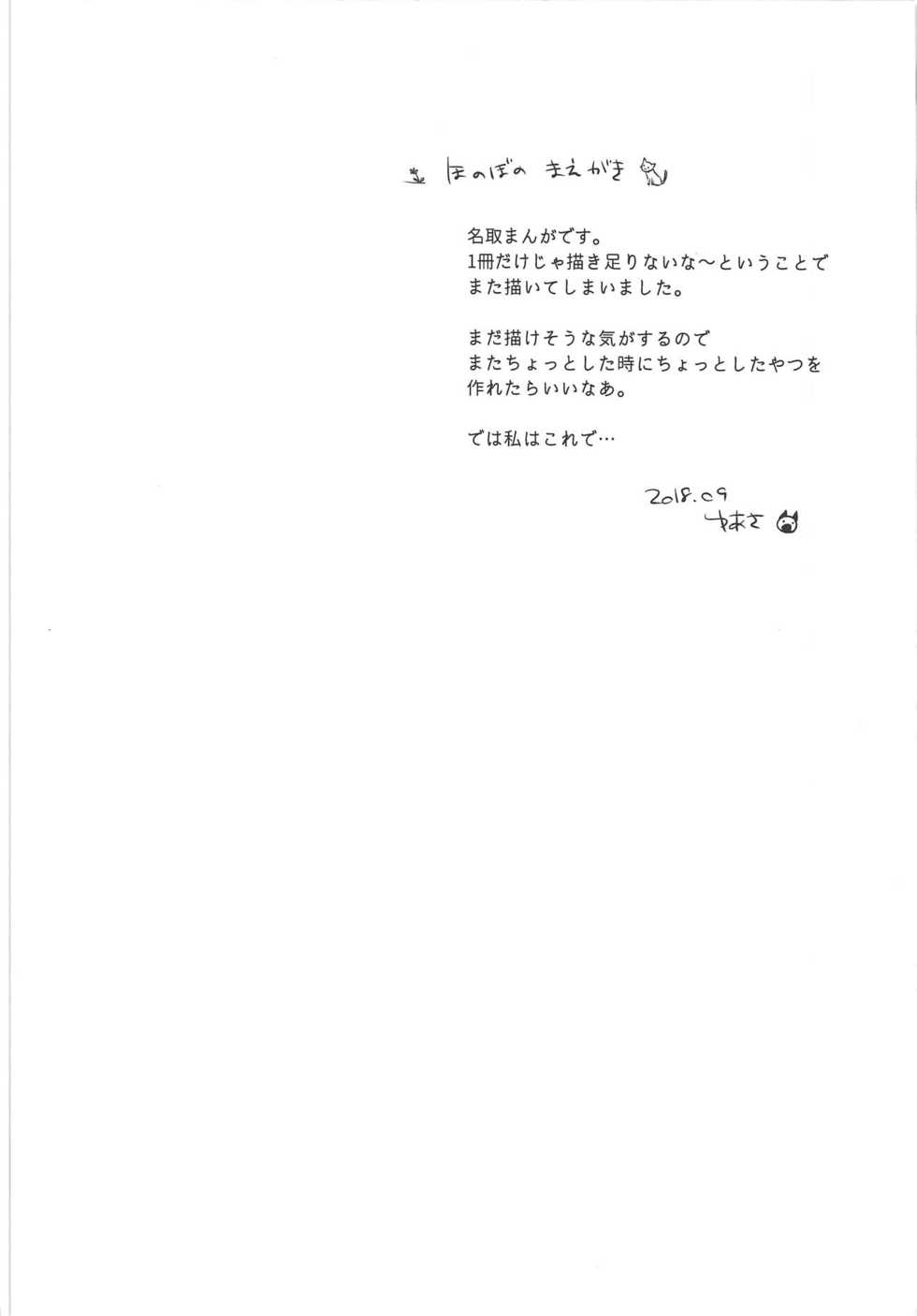 (Houraigekisen! Yo-i! 43Senme) [Nekojarasare (Yuasa)] Natori no +1 (Kantai Collection -KanColle-) - Page 2