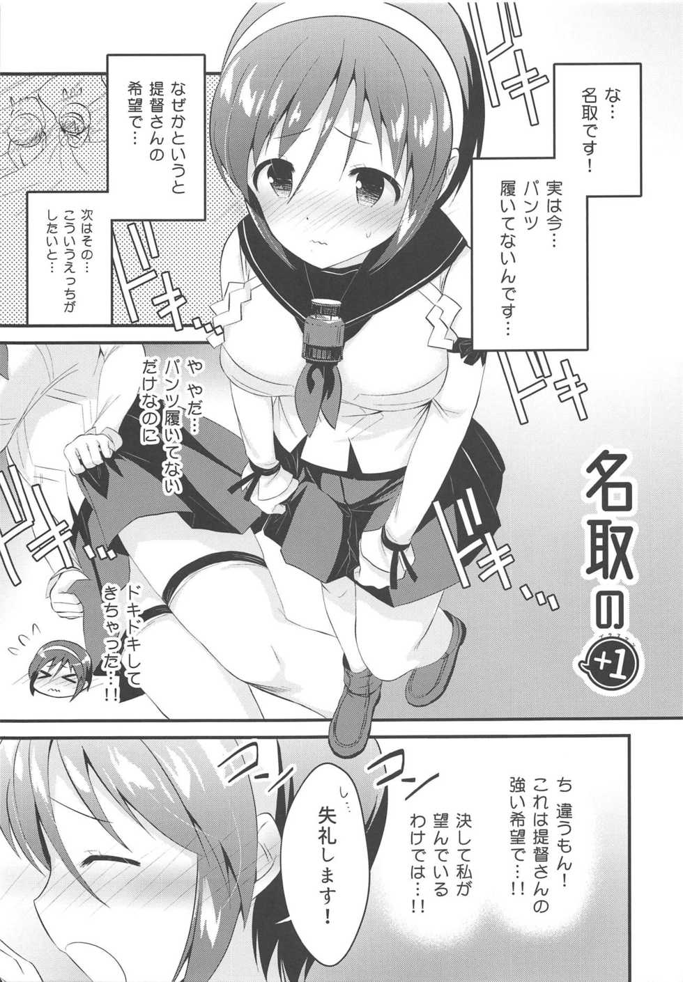 (Houraigekisen! Yo-i! 43Senme) [Nekojarasare (Yuasa)] Natori no +1 (Kantai Collection -KanColle-) - Page 3