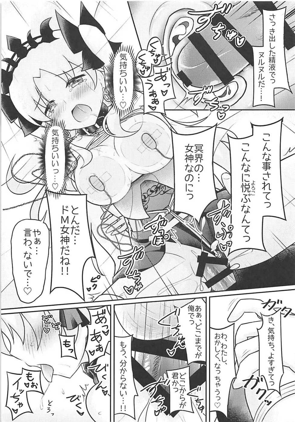 (C94) [Cloudy (Cloud)] Do-M Megami no Ereshkigal (Fate/Grand Order) - Page 16