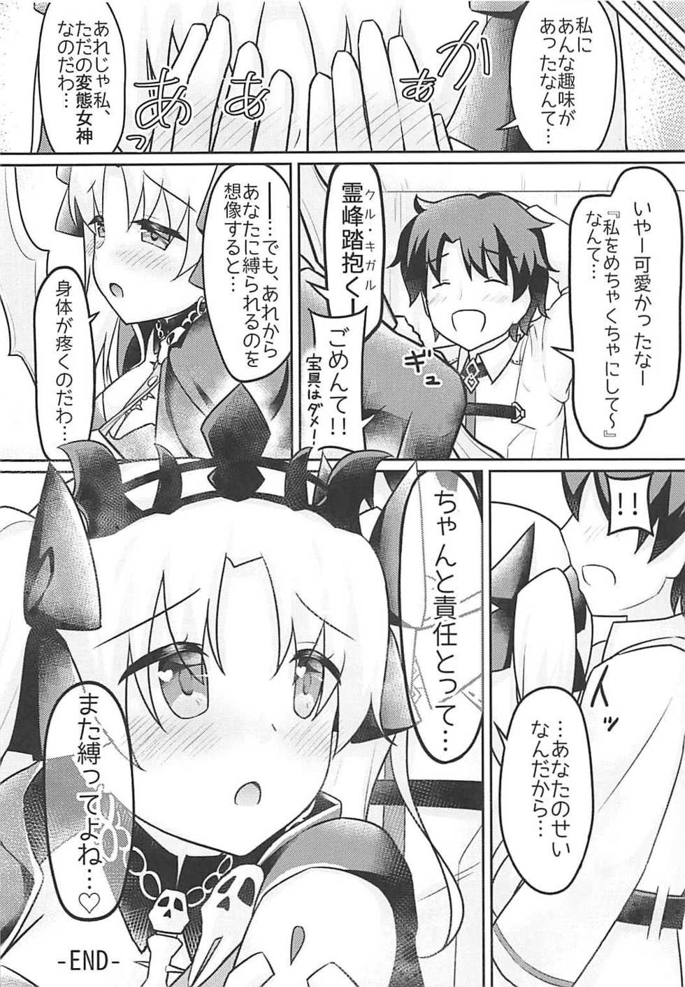 (C94) [Cloudy (Cloud)] Do-M Megami no Ereshkigal (Fate/Grand Order) - Page 19