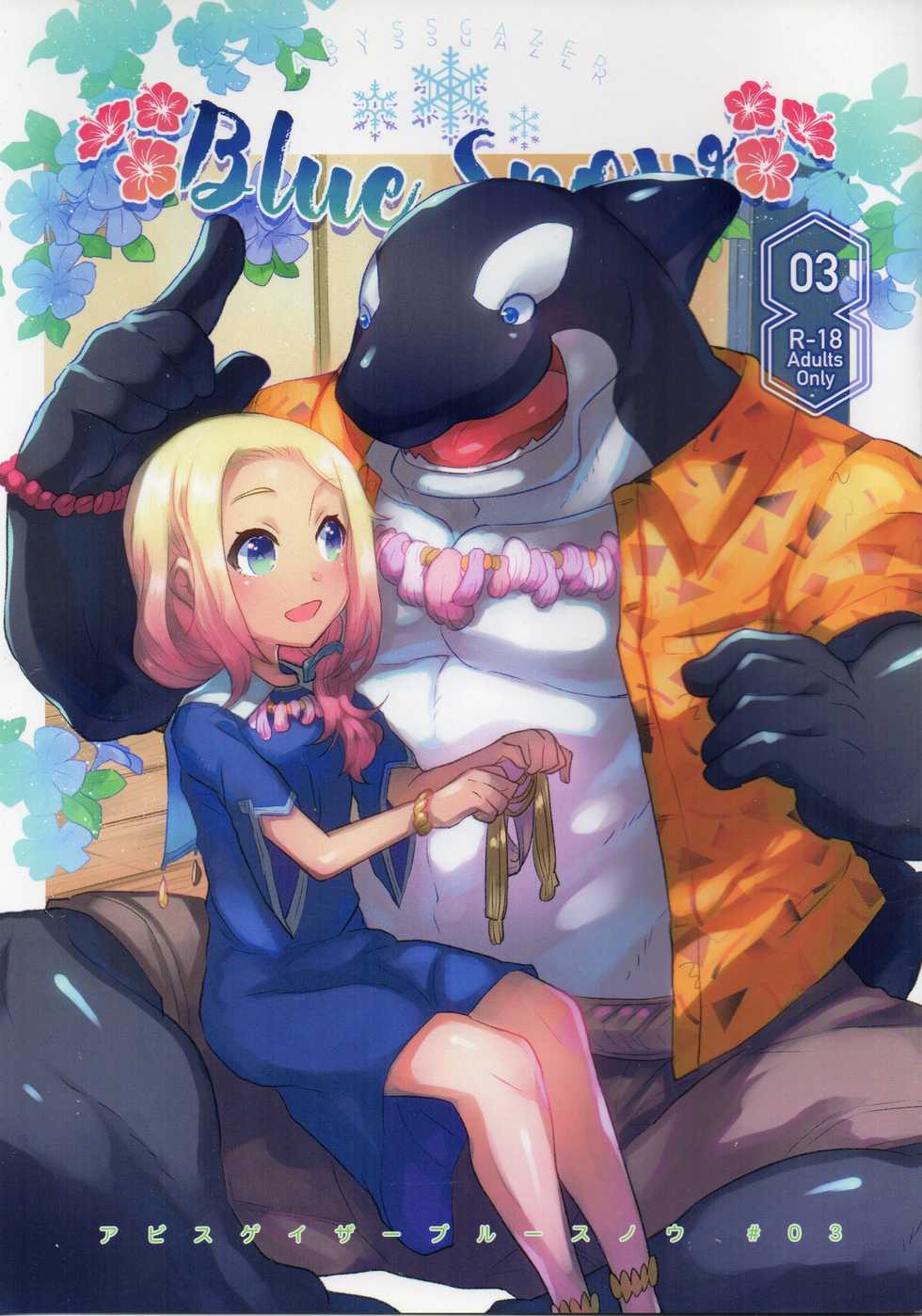 (C92) [STAR PARLOR (Nagareboshi Purin)] BLUE SNOW 03 - Page 1