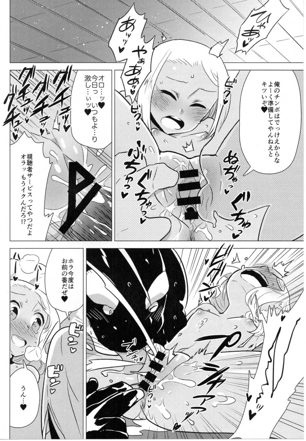 (C92) [STAR PARLOR (Nagareboshi Purin)] BLUE SNOW 03 - Page 13
