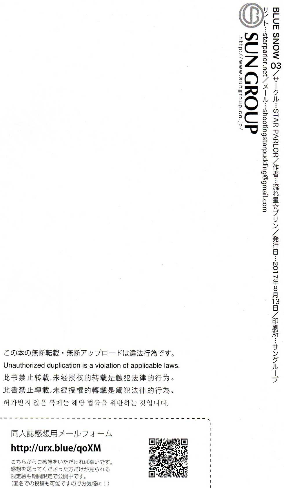(C92) [STAR PARLOR (Nagareboshi Purin)] BLUE SNOW 03 - Page 21