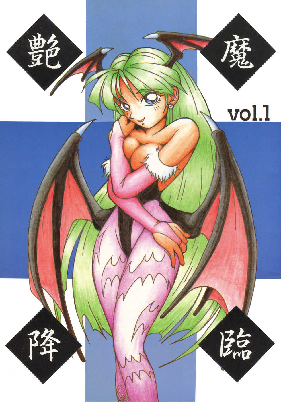 [KENIX (Ninnin!, Wan-Pyo)] Enma Kourin vol.1 (Darkstalkers) - Page 1