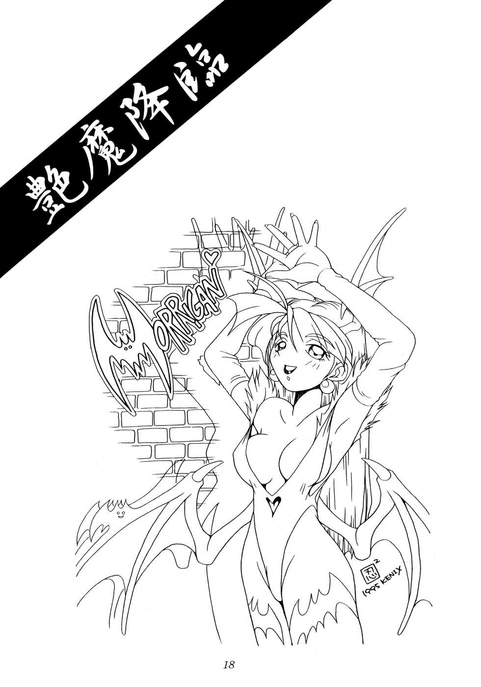 [KENIX (Ninnin!, Wan-Pyo)] Enma Kourin vol.1 (Darkstalkers) - Page 17