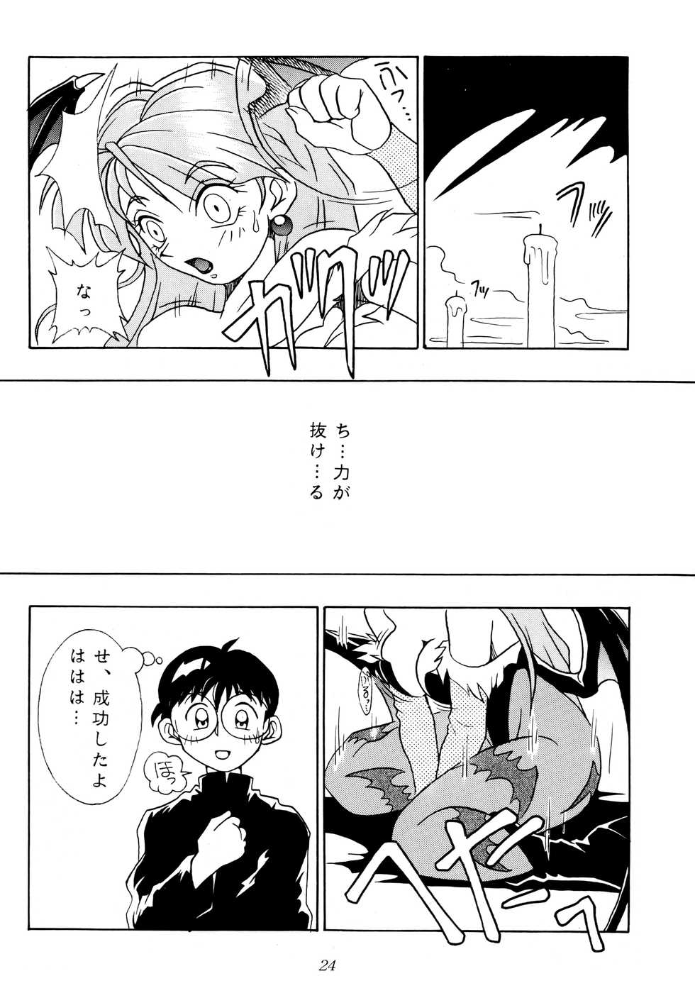 [KENIX (Ninnin!, Wan-Pyo)] Enma Kourin vol.1 (Darkstalkers) - Page 23