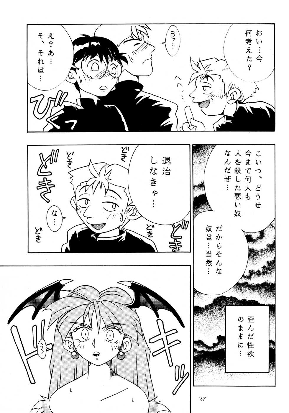 [KENIX (Ninnin!, Wan-Pyo)] Enma Kourin vol.1 (Darkstalkers) - Page 26