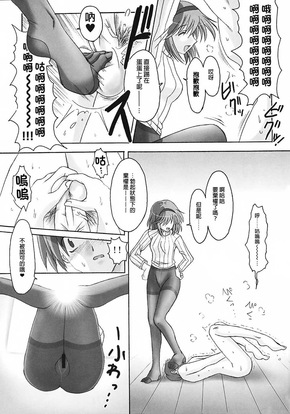 (C70) [MSIZE (Riumu)] SEME KANON 3 (Kanon) [Chinese] [臭鼬娘漢化組] - Page 14