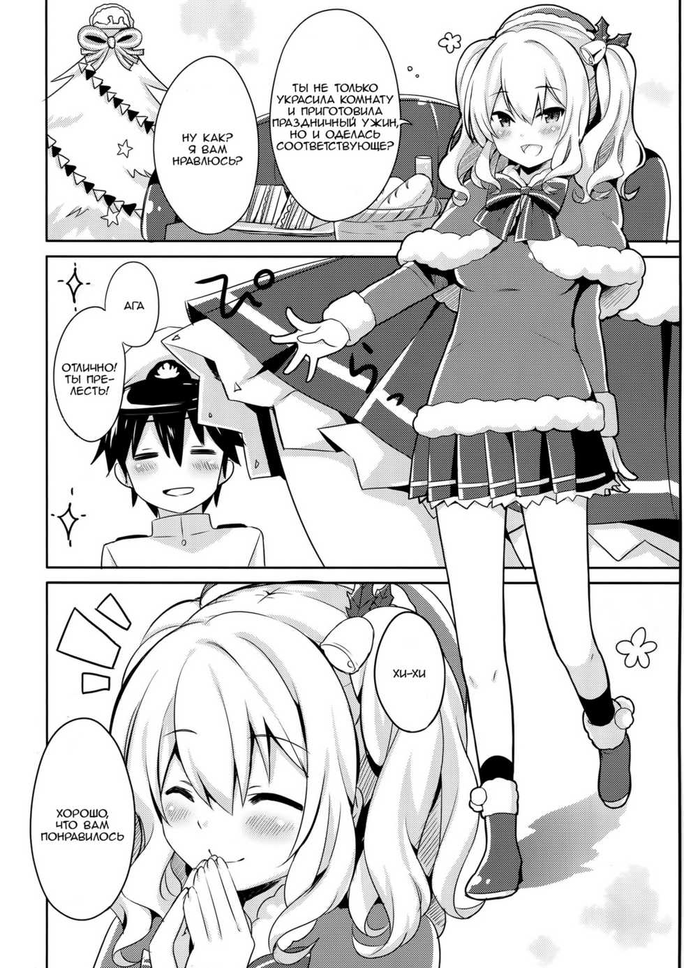 (C89) [Ichigosize (Natsume Eri)] Teitoku-san Watashi to Goissho Shimashou? (Kantai Collection -Kancolle-) [Russian] - Page 5