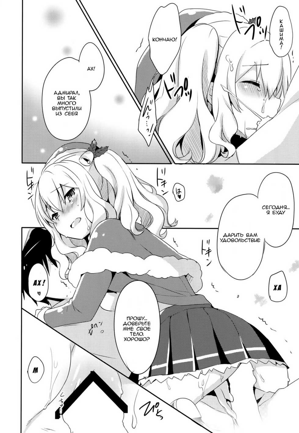 (C89) [Ichigosize (Natsume Eri)] Teitoku-san Watashi to Goissho Shimashou? (Kantai Collection -Kancolle-) [Russian] - Page 13