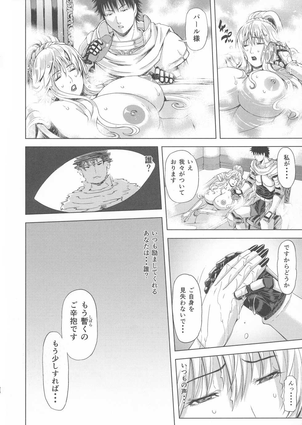 (C91) [Chrono Mail (Tokie Hirohito)] Kyouki no Oukoku Ichi no Shou - Page 26