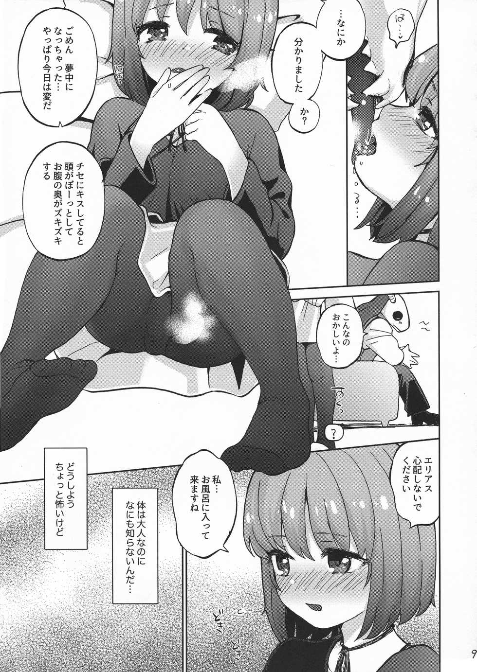 (CCOsaka106) [2961 (NICK)] Kiss no Saki, Muzumuzu no Moto (Mahoutsukai no Yome) - Page 9