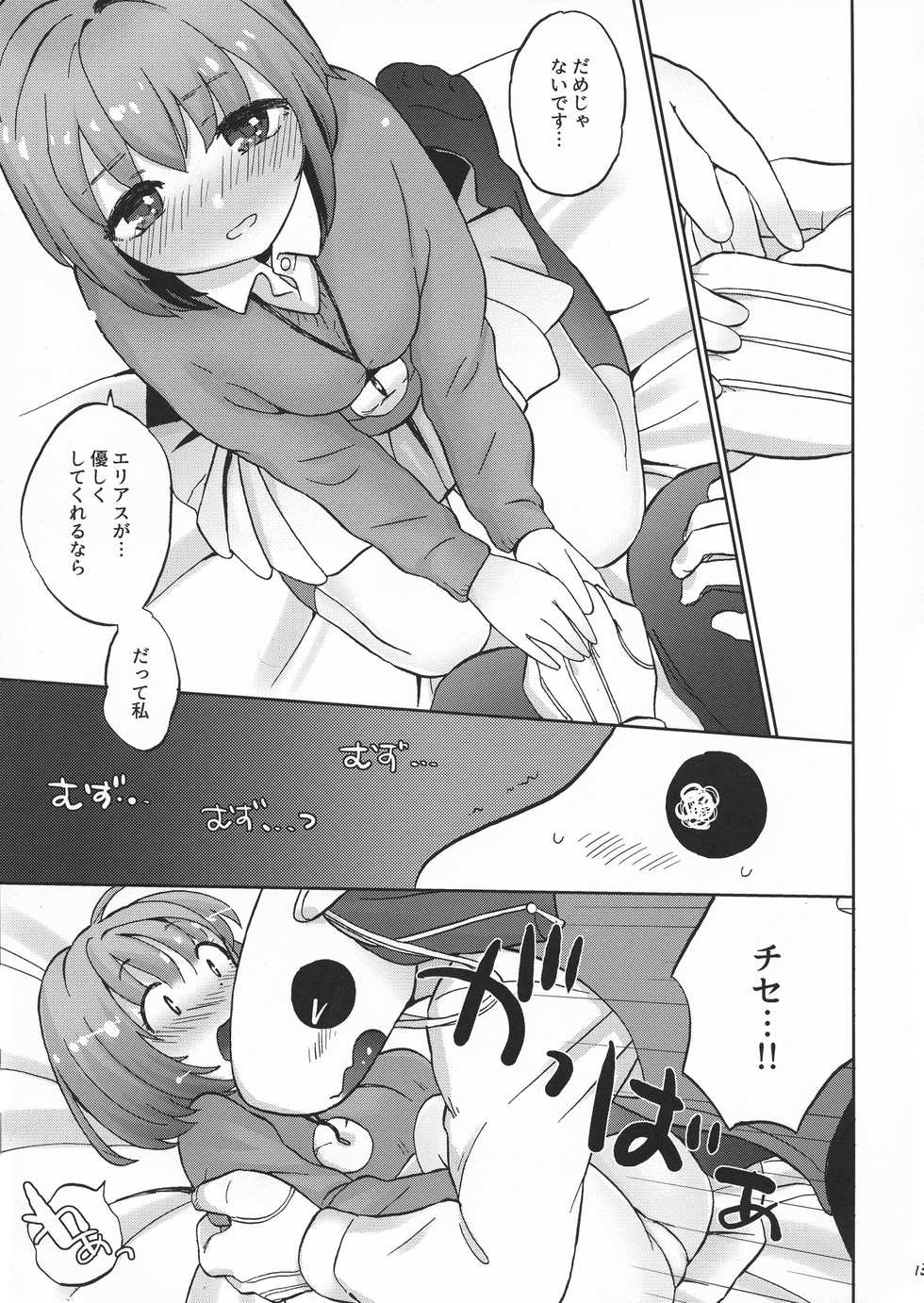 (CCOsaka106) [2961 (NICK)] Kiss no Saki, Muzumuzu no Moto (Mahoutsukai no Yome) - Page 13