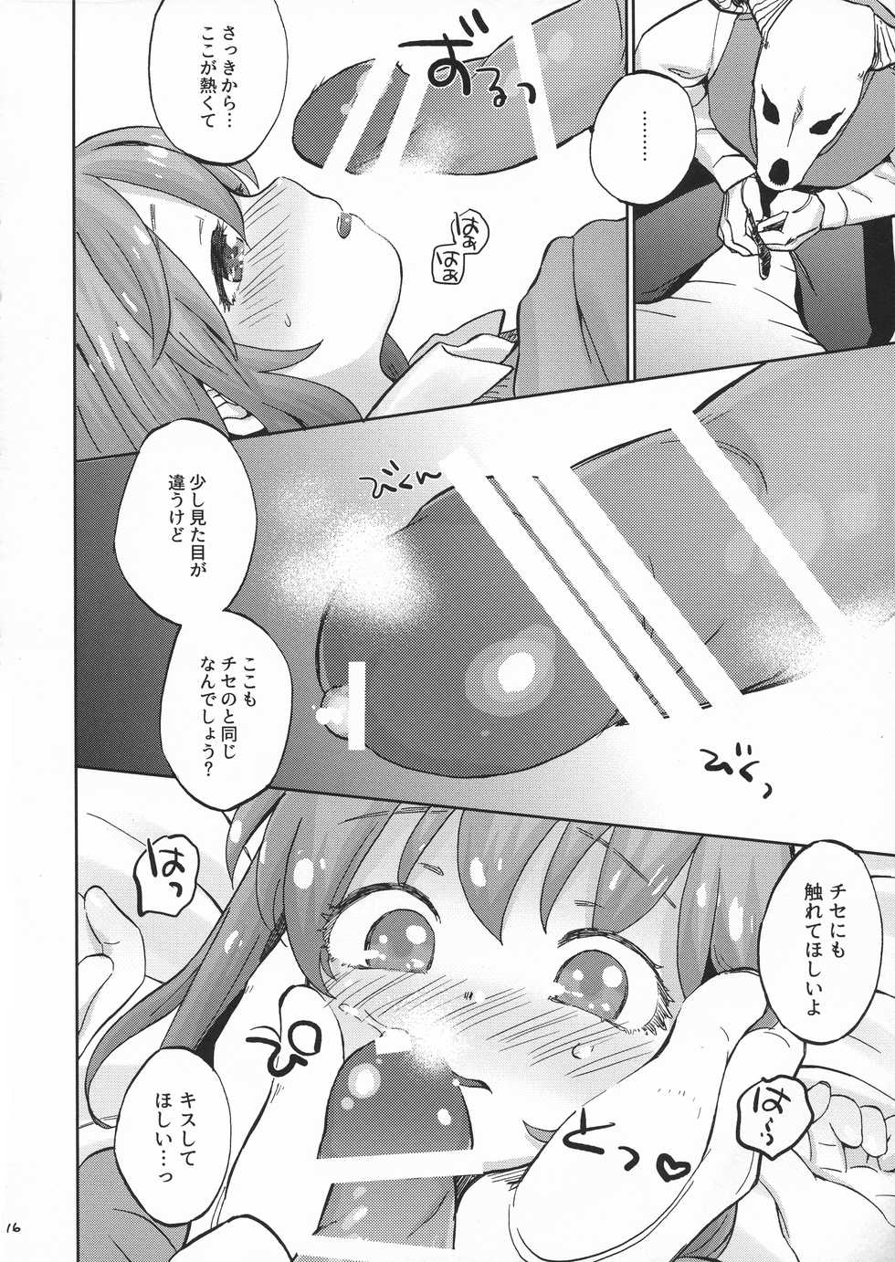 (CCOsaka106) [2961 (NICK)] Kiss no Saki, Muzumuzu no Moto (Mahoutsukai no Yome) - Page 16