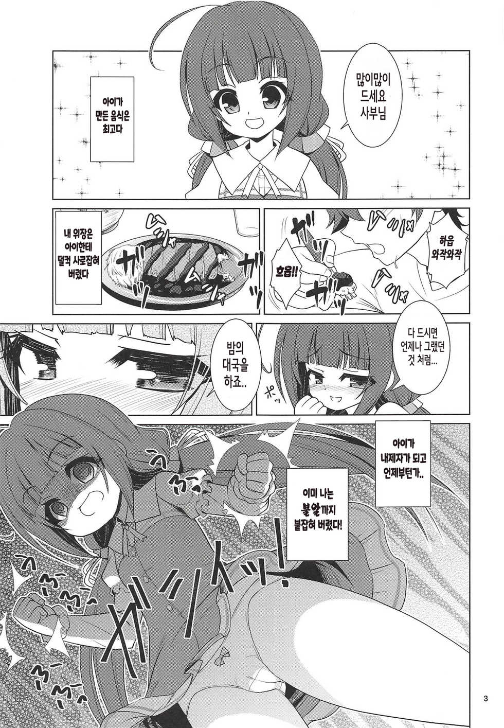 [Getsusekai (Motoe Hiroya)] Komodo Dragon! | 코모도 드래곤! (Ryuuou no Oshigoto!) [Korean] [아타고] - Page 2