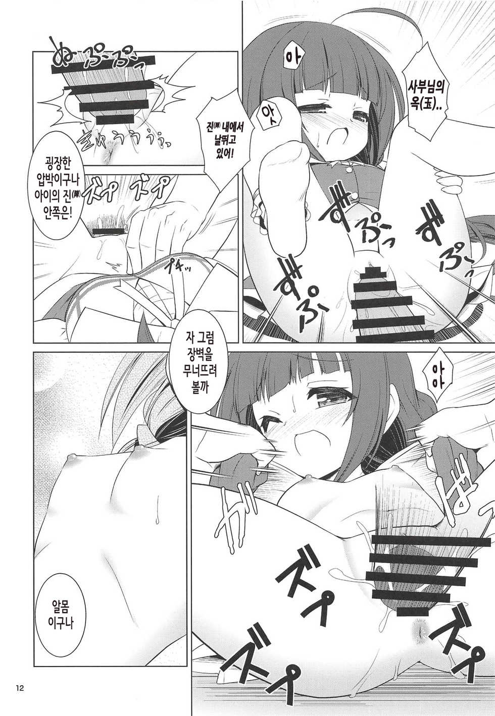 [Getsusekai (Motoe Hiroya)] Komodo Dragon! | 코모도 드래곤! (Ryuuou no Oshigoto!) [Korean] [아타고] - Page 11
