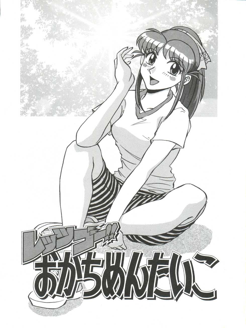 [Okachimentaiko Seisakushitsu, ALPS (Various)] Let's Go Okachimentaiko (Various) - Page 3