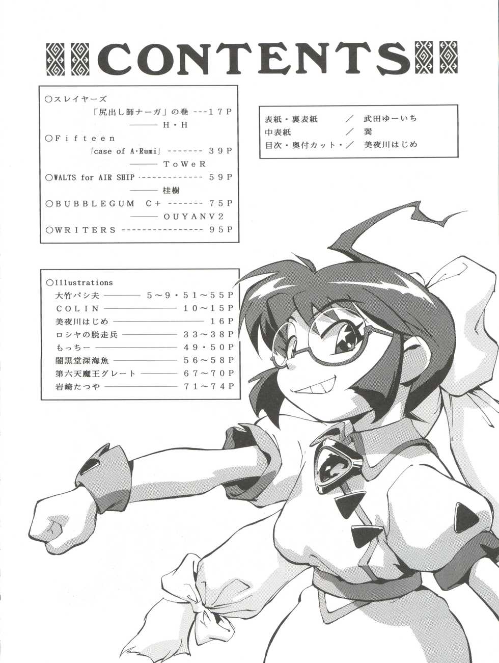 [Okachimentaiko Seisakushitsu, ALPS (Various)] Let's Go Okachimentaiko (Various) - Page 4