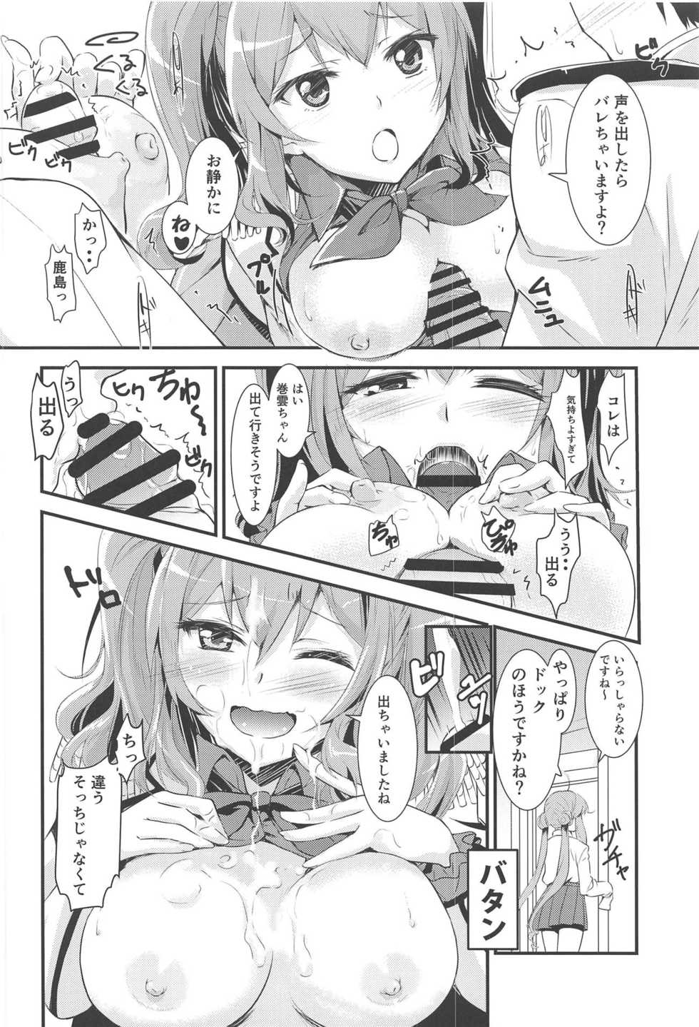 [50Pointcaliper (usamisuru)] Choroi Chorochoro da yo! Kashima-san (Kantai Collection -KanColle-) - Page 9