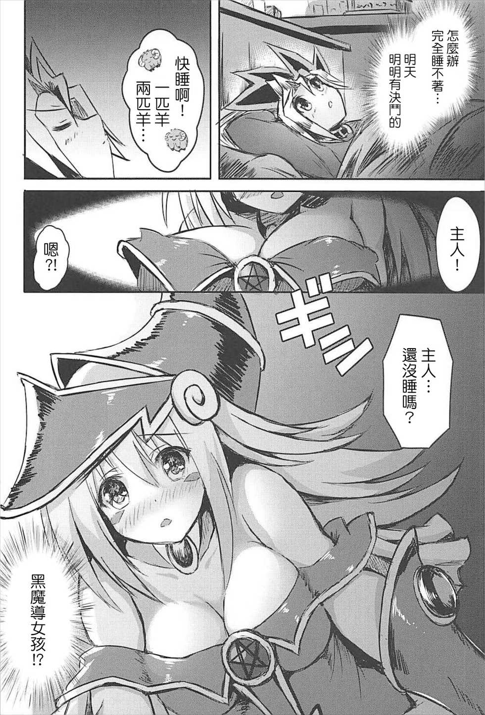 (C93) [Star-Dreamer Tei (Staryume)] Overlay Magic 2.5 (Yu-Gi-Oh!) [Chinese] [基德漢化組] - Page 6