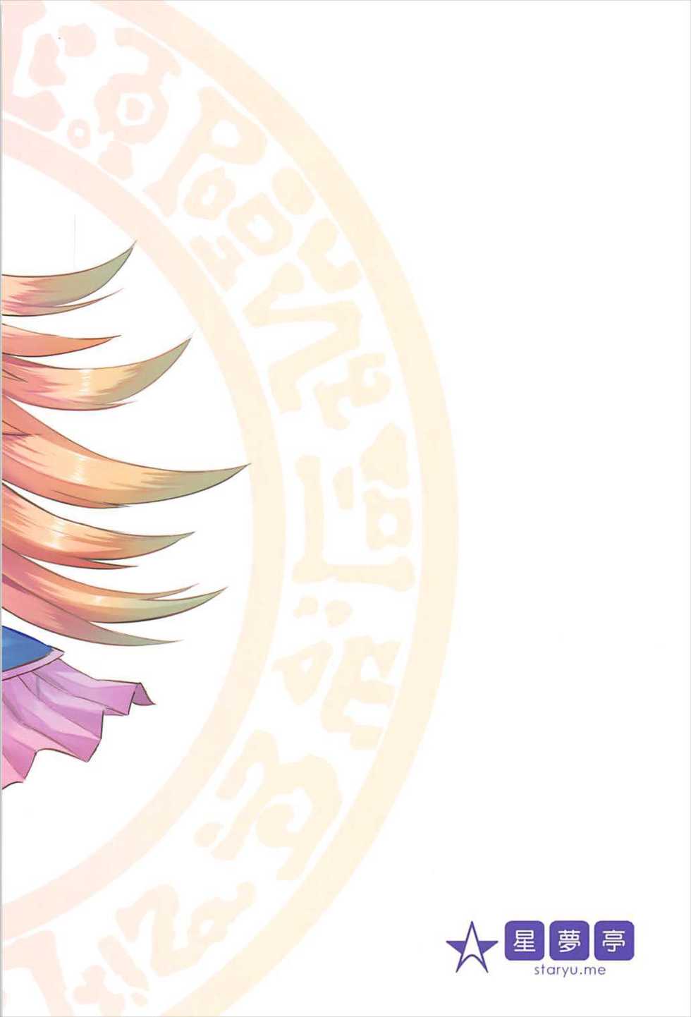 (C93) [Star-Dreamer Tei (Staryume)] Overlay Magic 2.5 (Yu-Gi-Oh!) [Chinese] [基德漢化組] - Page 23