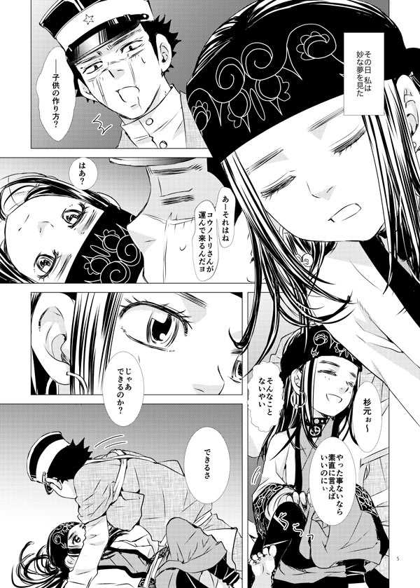 (C95) [Usagizadou (Enu, Rua)] Wentarapute (Golden Kamuy) [Sample] - Page 2