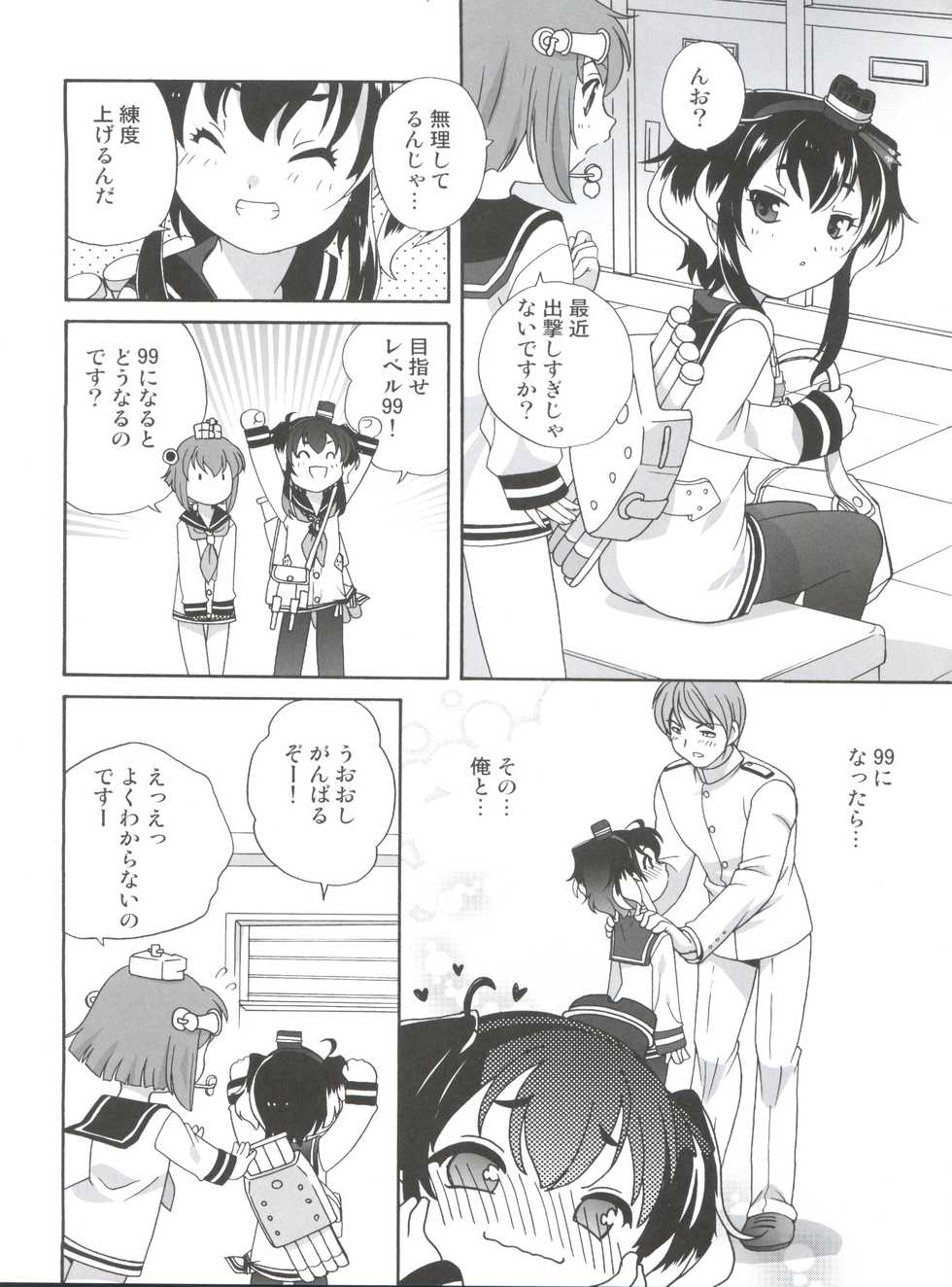 [Shishamo House (Araki Akira)] Tokitsukaze Wanwan Festival (Kantai Collection -KanColle-) [2017-09-03] - Page 22