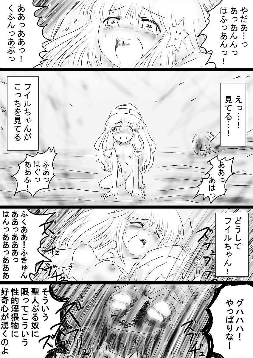 [Dende] Fushigi Sekai -Mystery World- Nonona 36 ~Nonona Kouzokukan no Higeki, Makanma Boku-tachi no Bouki Fukushuu Inkangokukei~ - Page 26