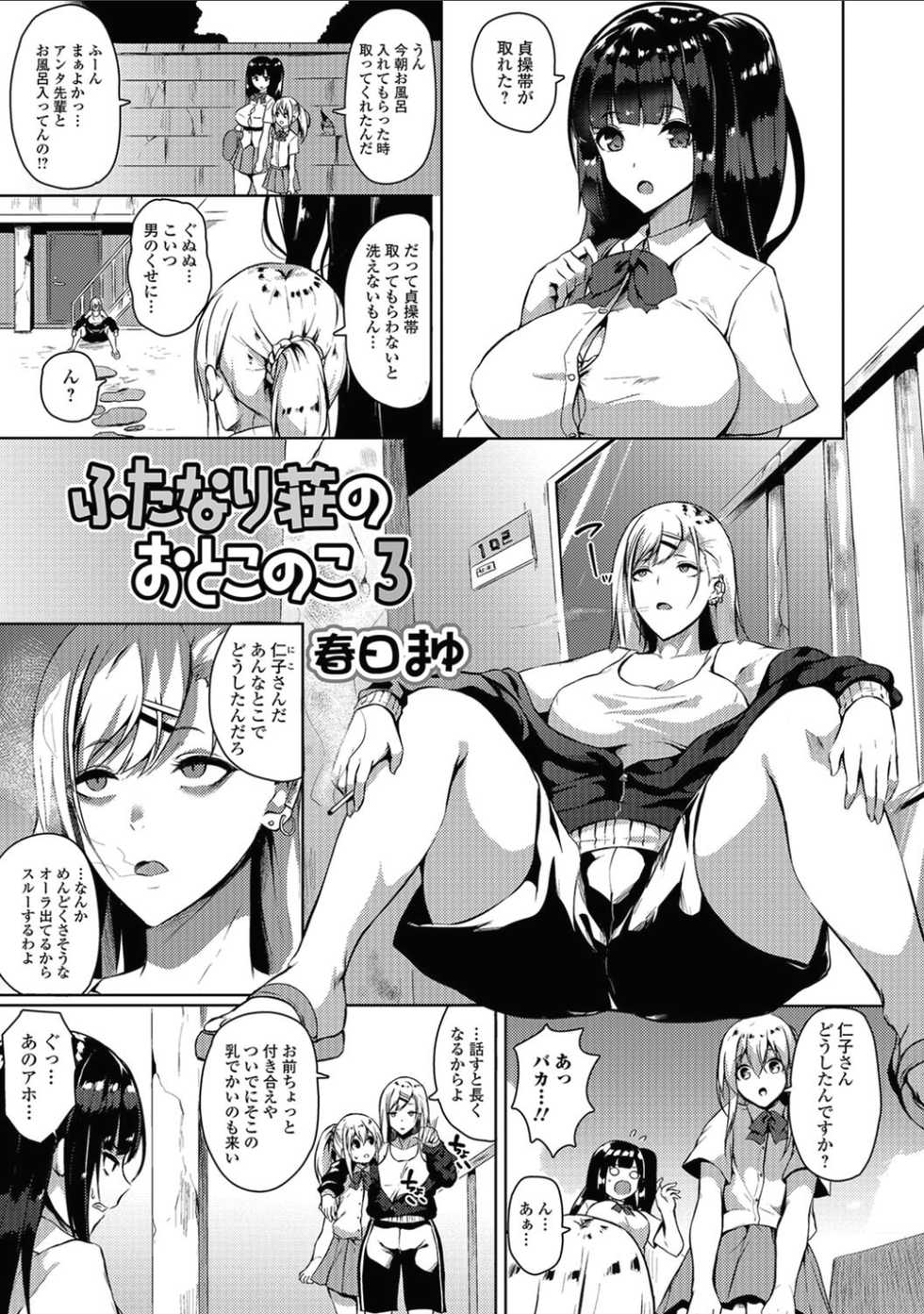 [Anthology] Futanari Friends! 03 - Page 2