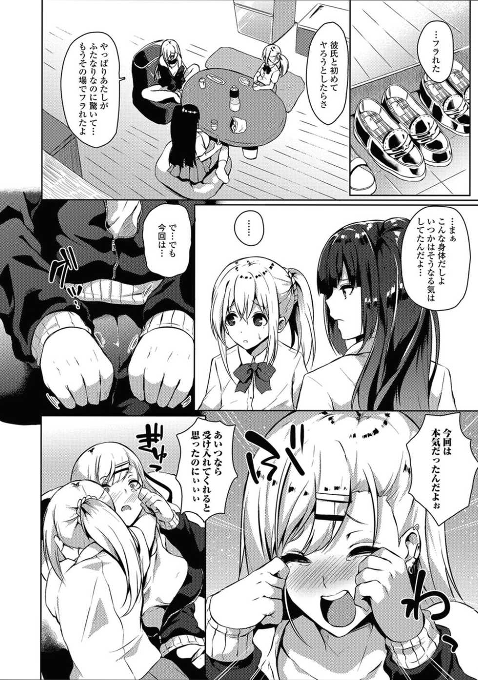 [Anthology] Futanari Friends! 03 - Page 3