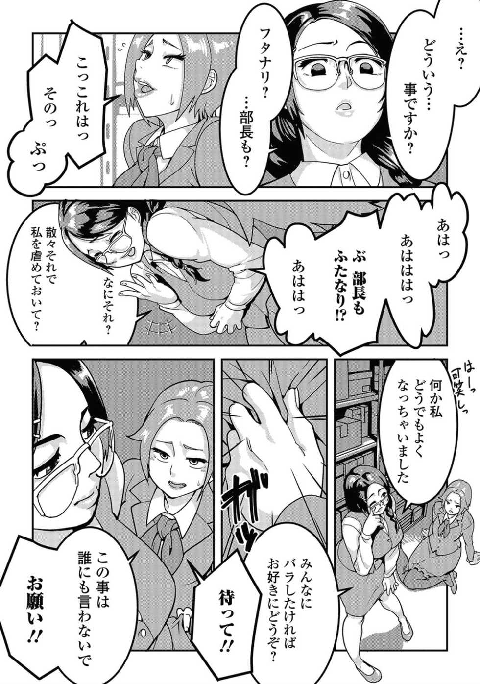 [Anthology] Futanari Friends! 03 - Page 27