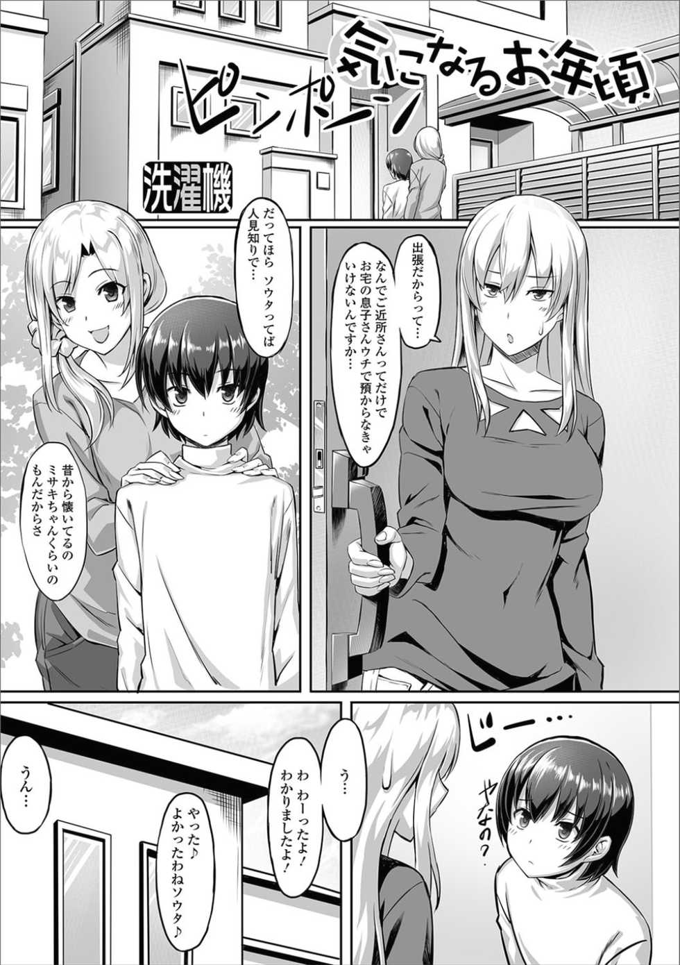 [Anthology] Futanari Friends! 03 - Page 34
