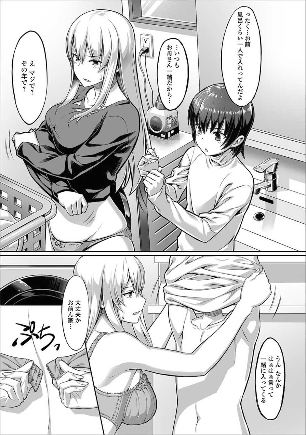 [Anthology] Futanari Friends! 03 - Page 36