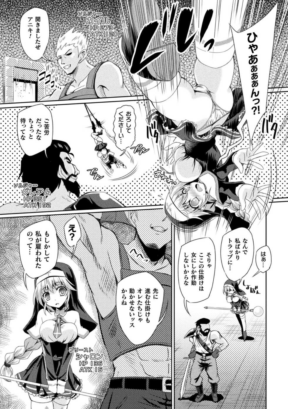 [Anthology] 2D Comic Magazine Zecchou Kairaku ga Tomaranai Ero-Trap Dungeon Vol. 1 [Digital] - Page 25