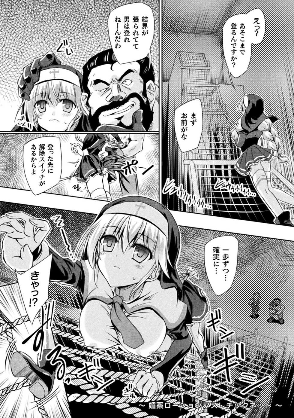 [Anthology] 2D Comic Magazine Zecchou Kairaku ga Tomaranai Ero-Trap Dungeon Vol. 1 [Digital] - Page 27