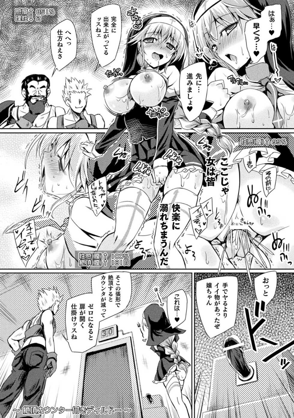[Anthology] 2D Comic Magazine Zecchou Kairaku ga Tomaranai Ero-Trap Dungeon Vol. 1 [Digital] - Page 34