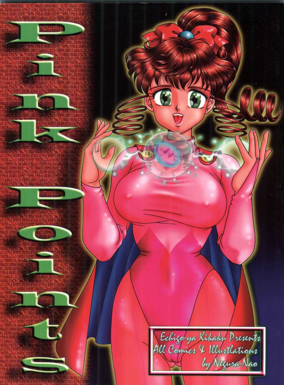 [Echigo-ya Kikaku (Negura-Nao)] Pint Points (Tonde Buurin) - Page 1