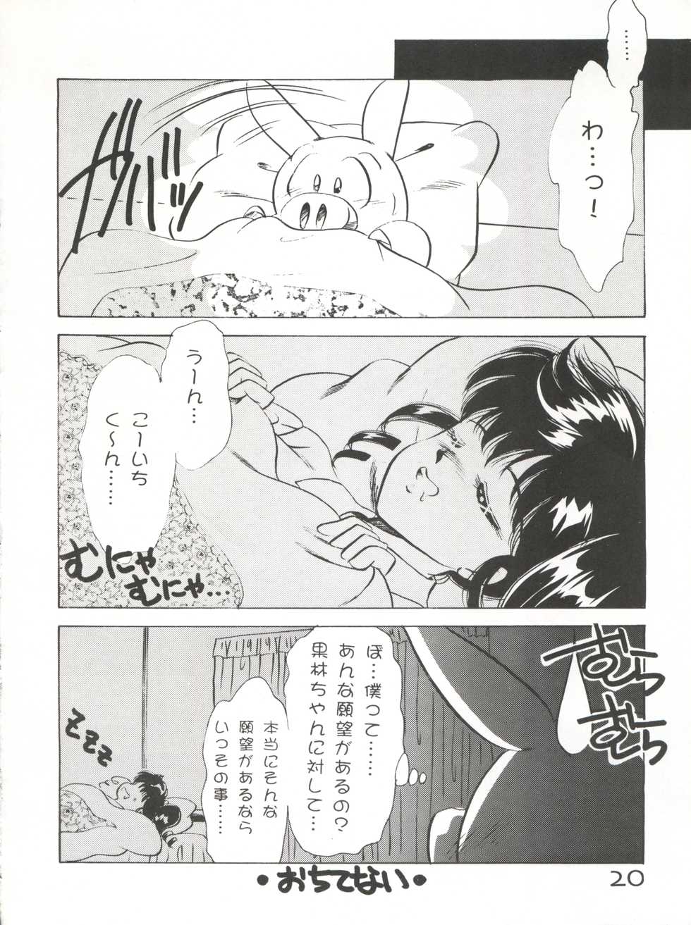 [Echigo-ya Kikaku (Negura-Nao)] Pint Points (Tonde Buurin) - Page 22