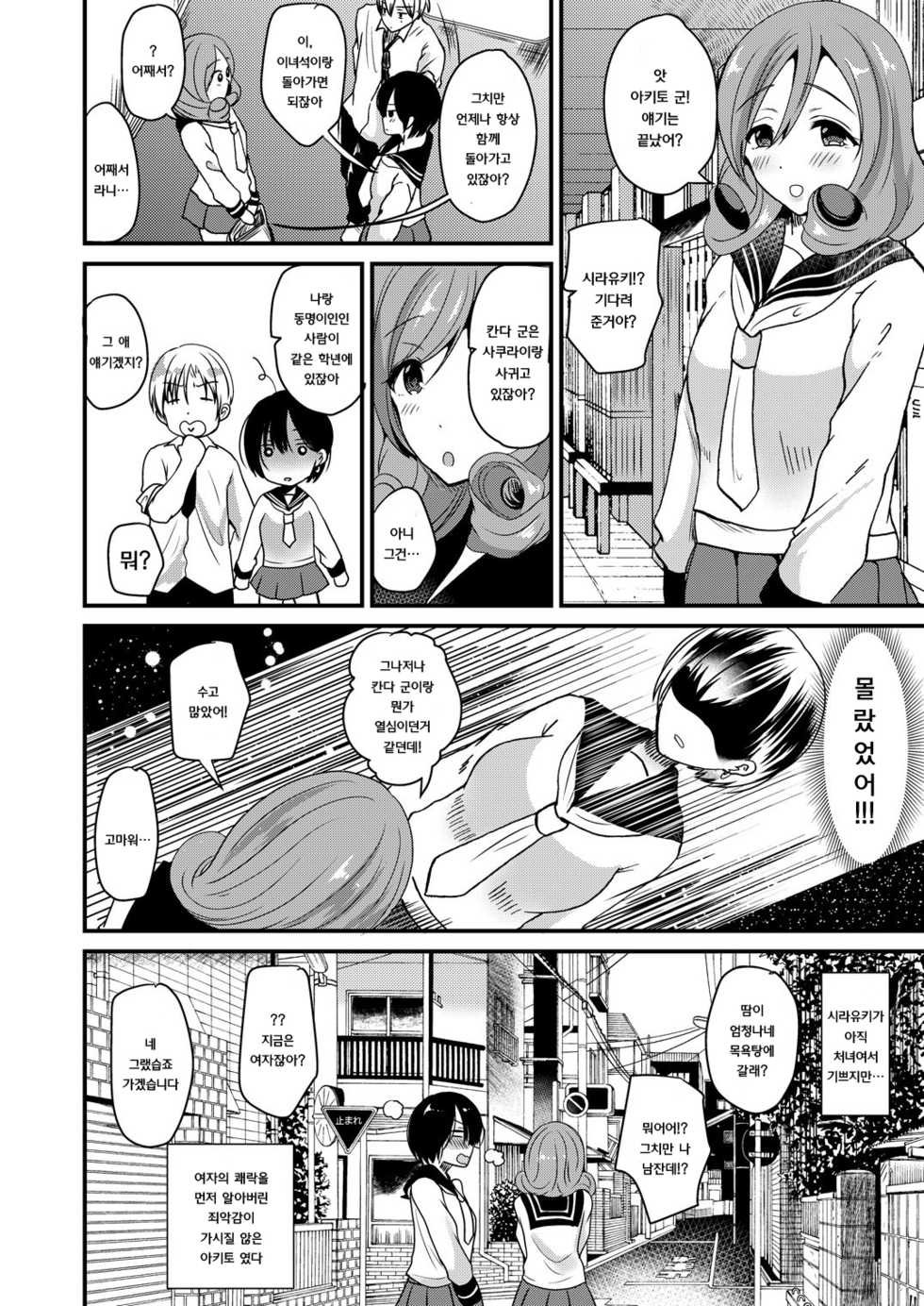 [Novia (Labui)] Nyotaika Shite mo Koishitai Aisaretai | 여체화해도 연애하고 싶어 사랑받고 싶어 [Korean] [Digital] - Page 22